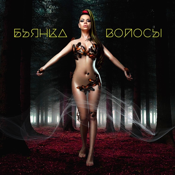 Бьянка — Волосы